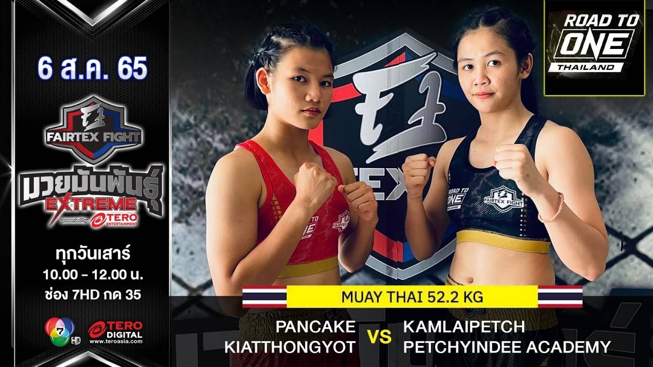 แพนเค้ก เกียรติธงยศ vs กำไลเพชร เพชรยินดีอคาเดมี ในศึก 