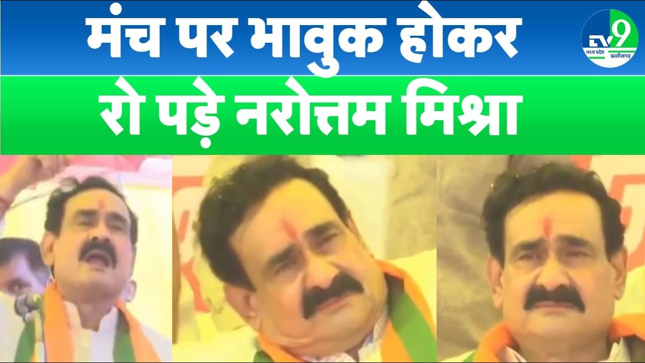 Datia: Narottam Mishra breaks down on stage while campaigning for BJP candidate Ashutosh Tiwari
