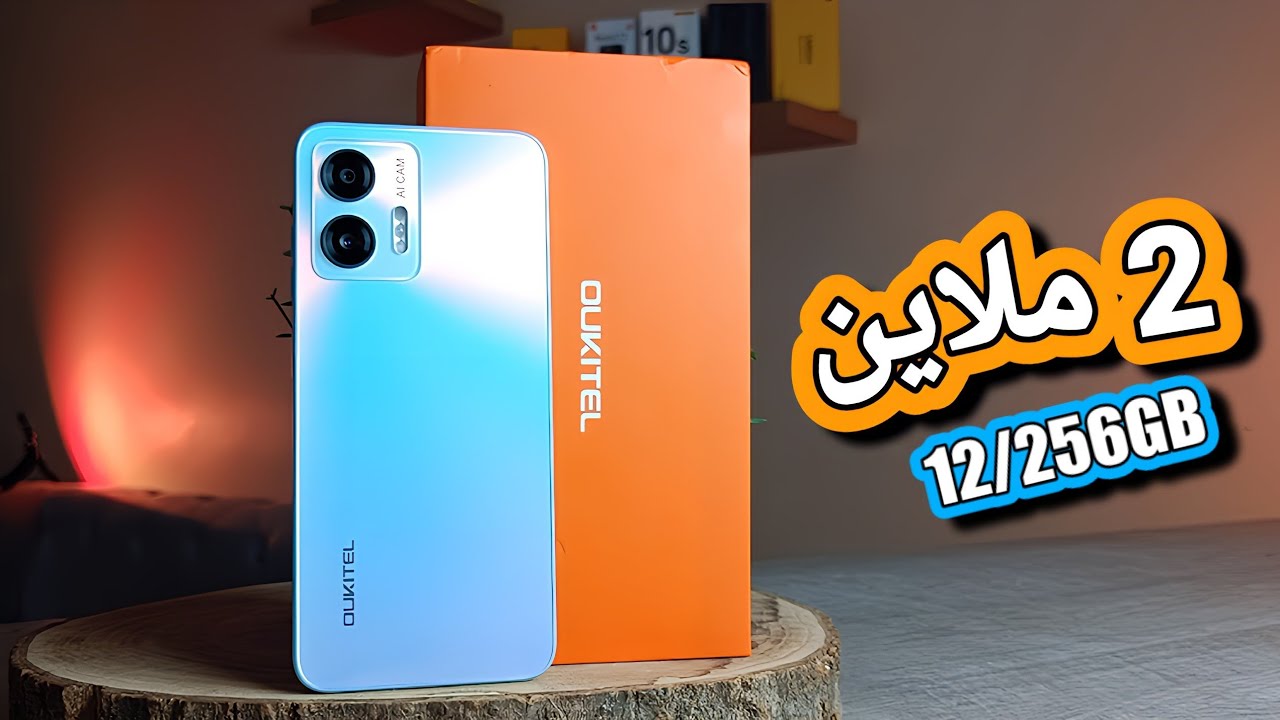 أفضل هاتف بسعر 2 ملاين 🔥 مع العديد من المميزات و تصميم فخم. Oukitel c35