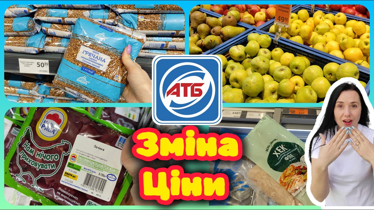 АТБ ❗❗Змінили ціни на продукти📣 Що скільки коштує? #акції #знижки #акція #атб