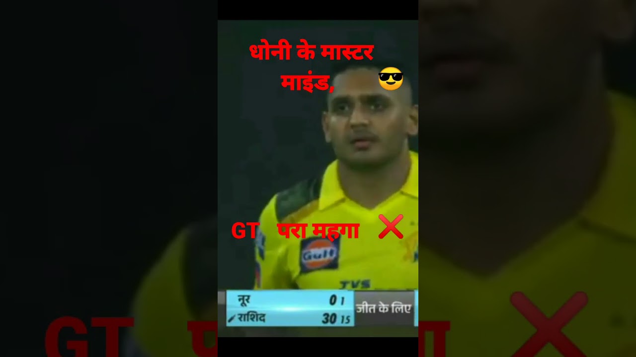 #shortvideo #ipl #iplcsk #viralvideo #iplsongs #ipl2023 #tranding #video #maxsong #vid