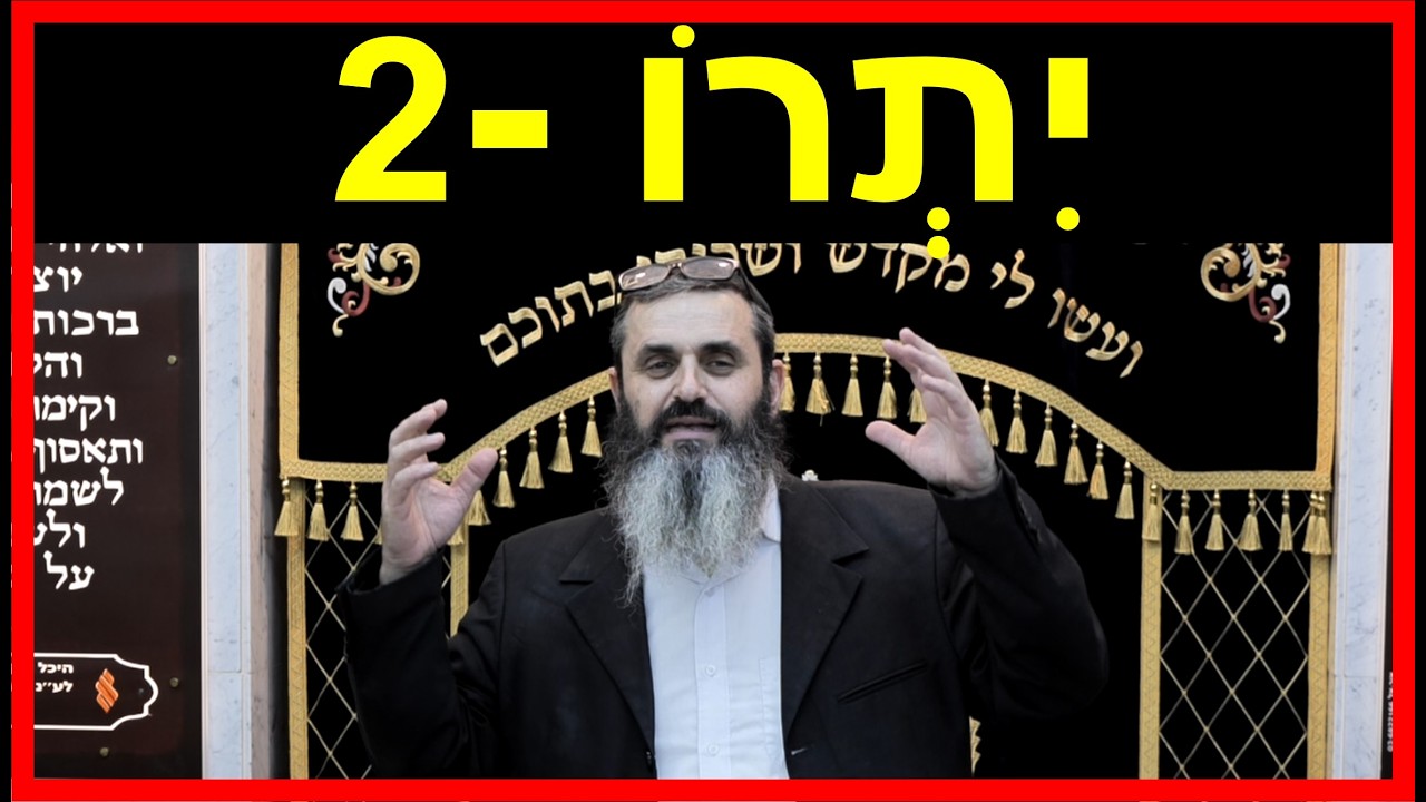 פרשת השבוע - יתרו - חלק 2 - איך נדע  שמעמד הר סיני אכן התקיים במציאות? - הרב אהרון זאב שצמן