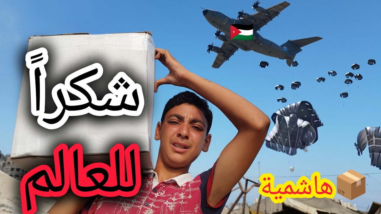 إنزال جوي كبير شمال غزة 😱 سعودي أردني إماراتي  | حصلنا على شئ ثمين جداً 📦⁉️