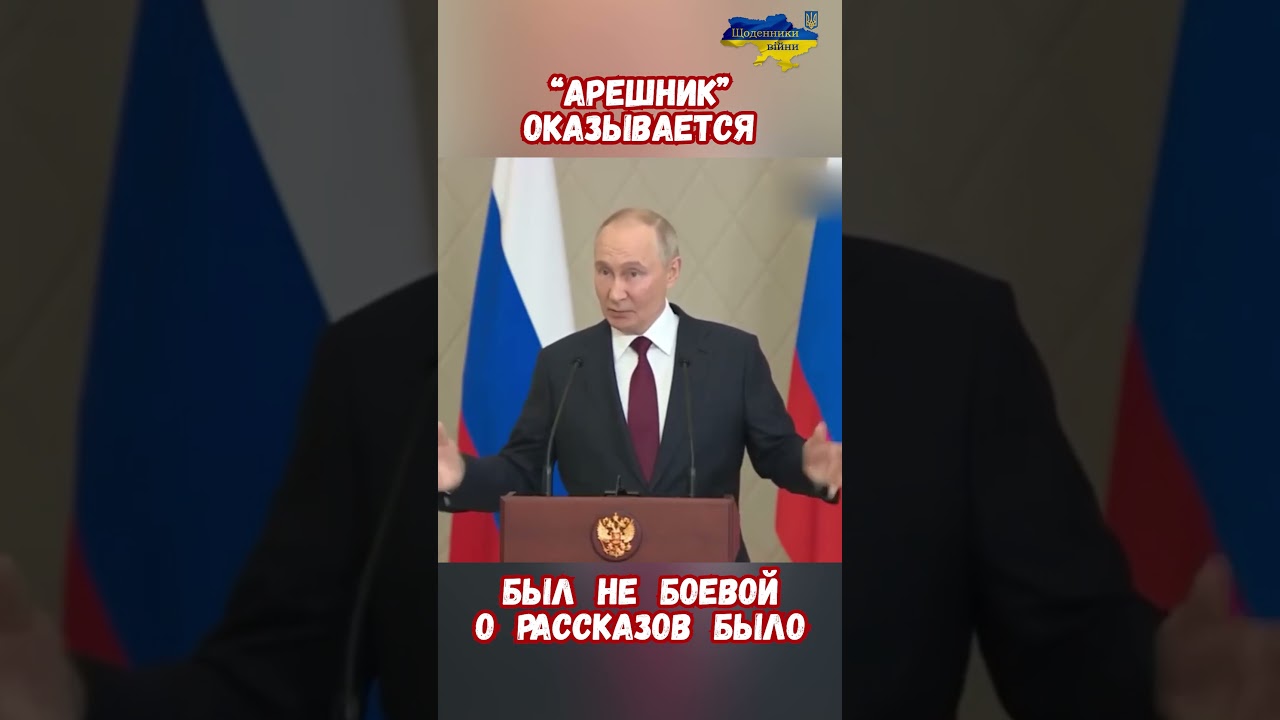 Путин ПМЭФ 2026 Орешник был не боевой #пмэф2026 #петербург #армиярф #путинорешник #сводкисфронта