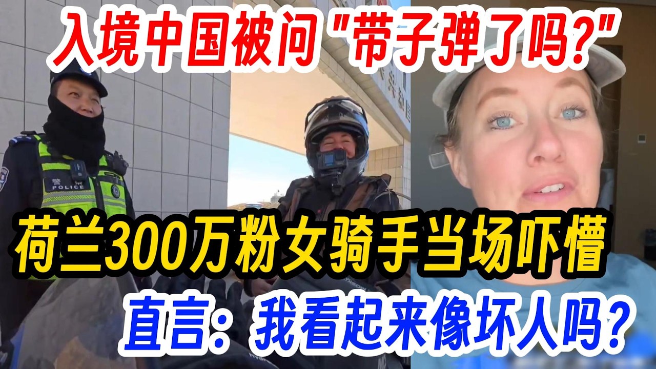 入境中国被问 