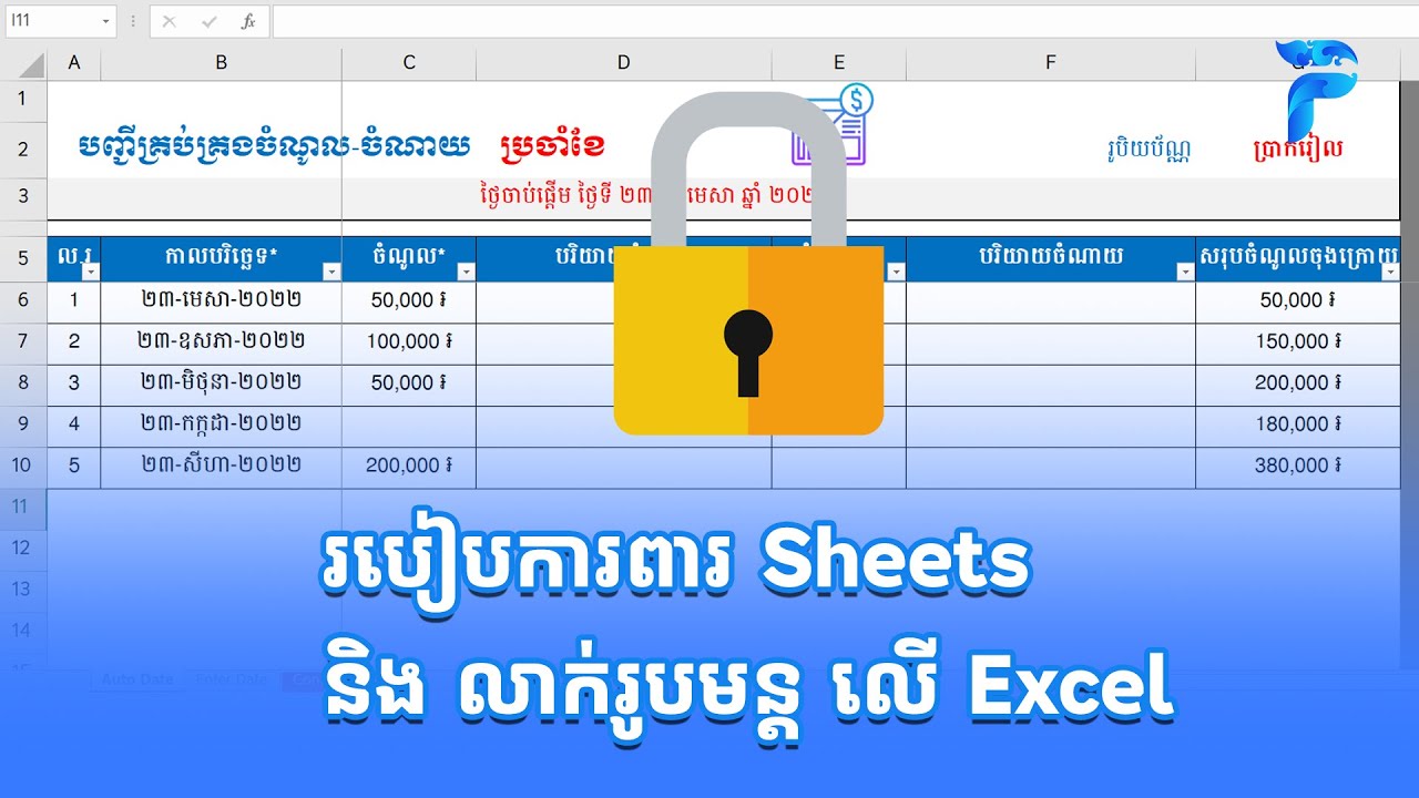 How to Protect Sheet and Hide Formular​ in Excel | Chean Punlork