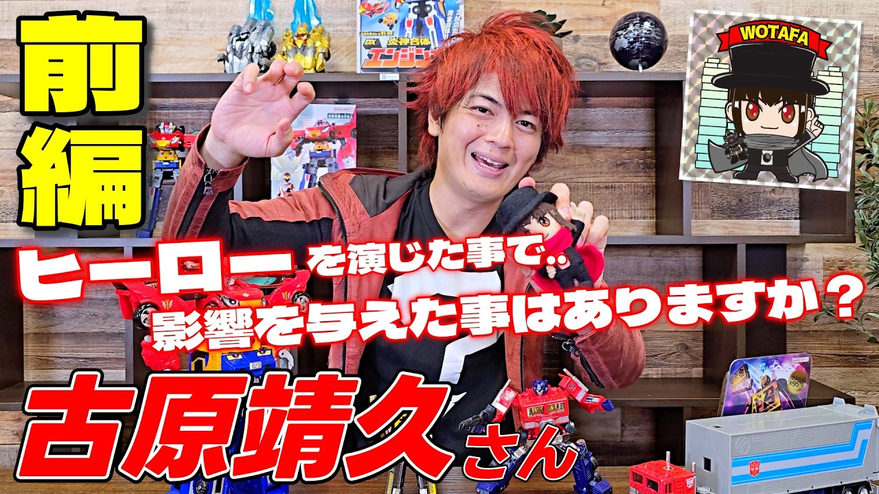 【前編】直撃質問❗️古原靖久さんが裏倉庫に登場✨😆伝説の「エンジンオーG12、テレビにダイブ事件」古原さんの語りでお聞かせください、、ww