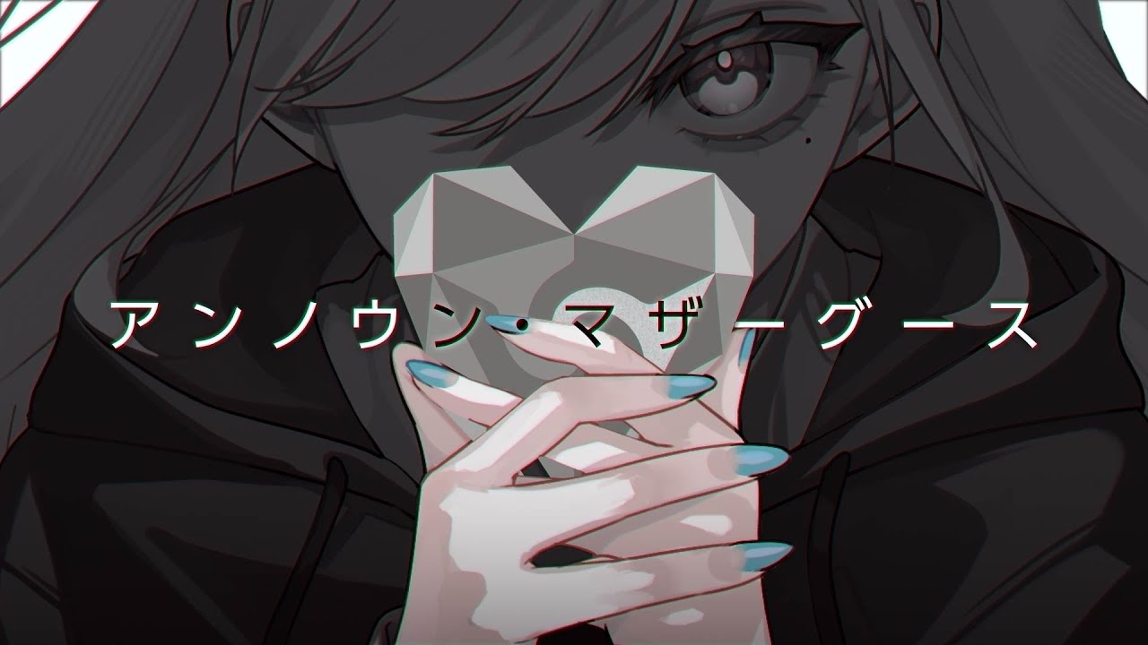 アンノウン・マザーグース / covered by 響かさね 【 歌ってみた 】