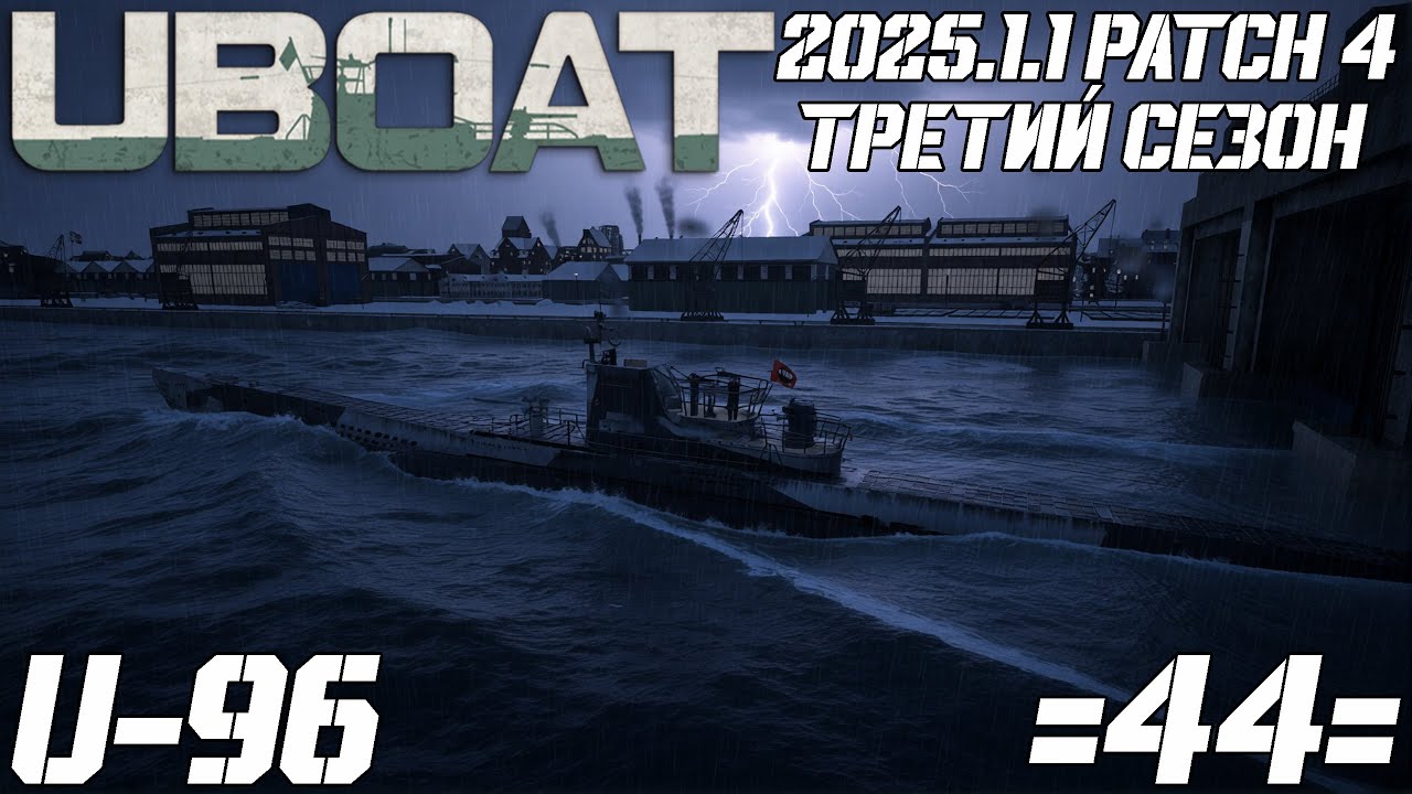⚓UBOAT⚓ 🔥U-96🔥 3 Сезон - 44 серия