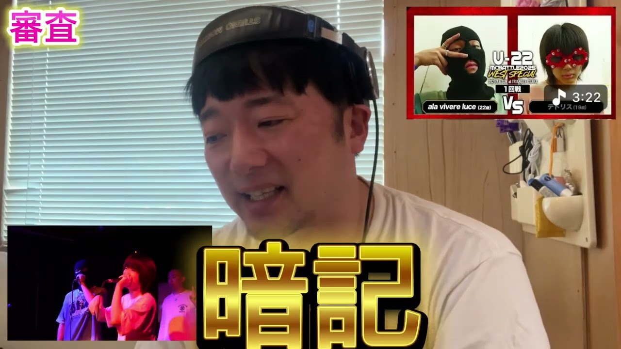 【審査】テトリス vs ala vivere luce|U-22 MCBATTLE WEST 2025 SPECIAL