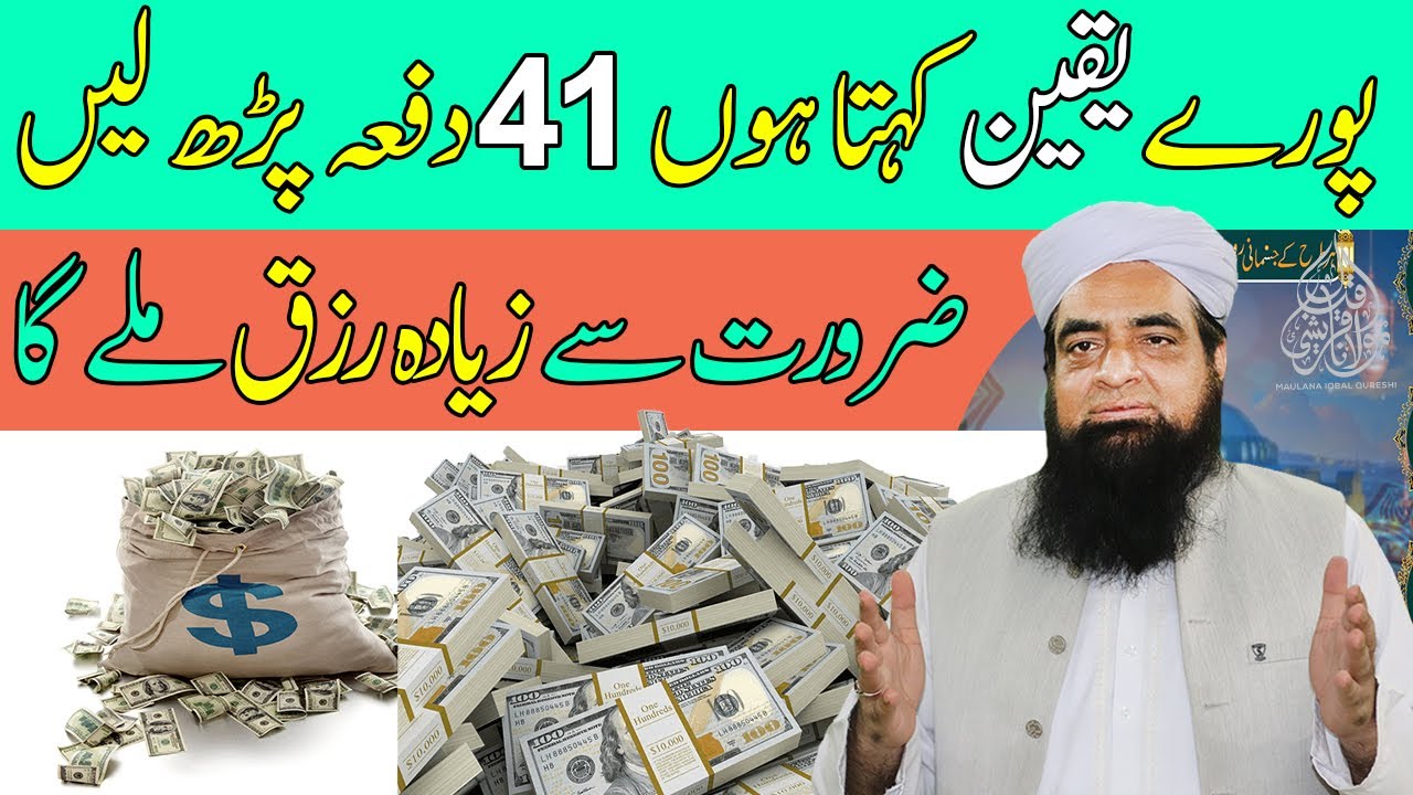 Pure Yaqeen Se Khata Hon Zaroort Se Zyada Rizq Mily Ga | Peer Iqbal Qureshi