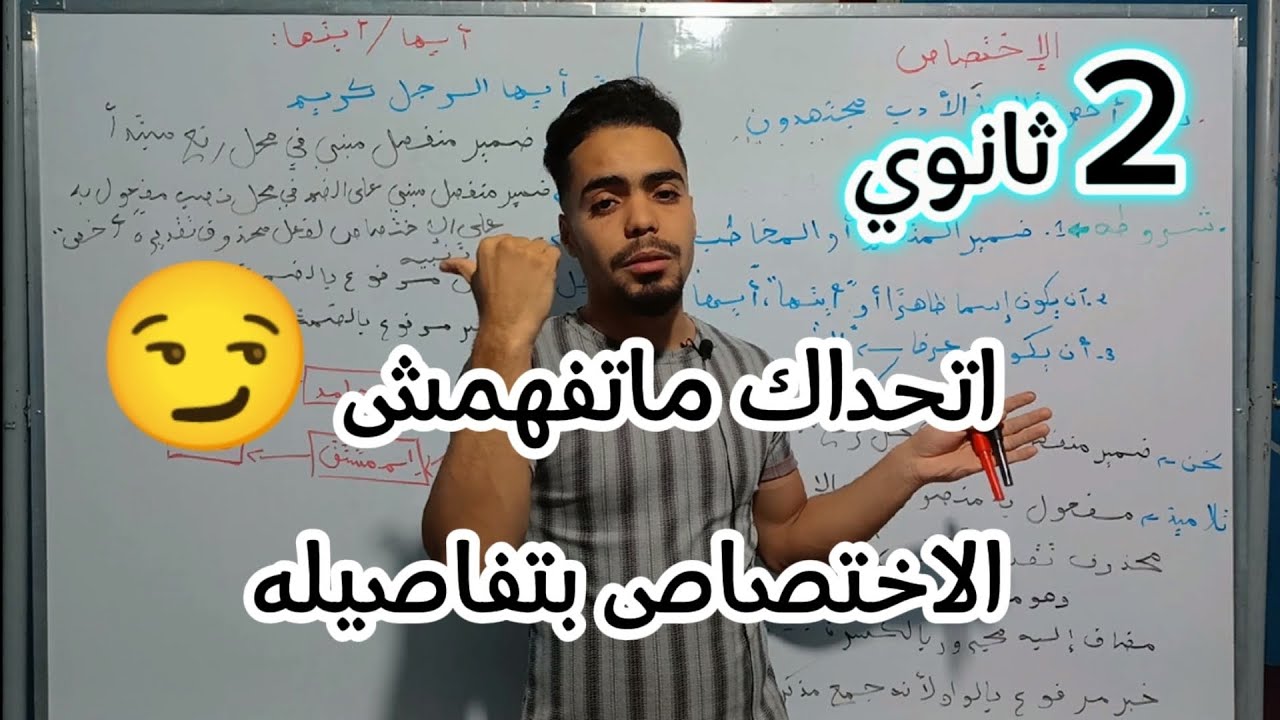 أسلوب الاختصاص بتفاصيله الثانية ثانوي 💎😱 #ثانية_ثانوي