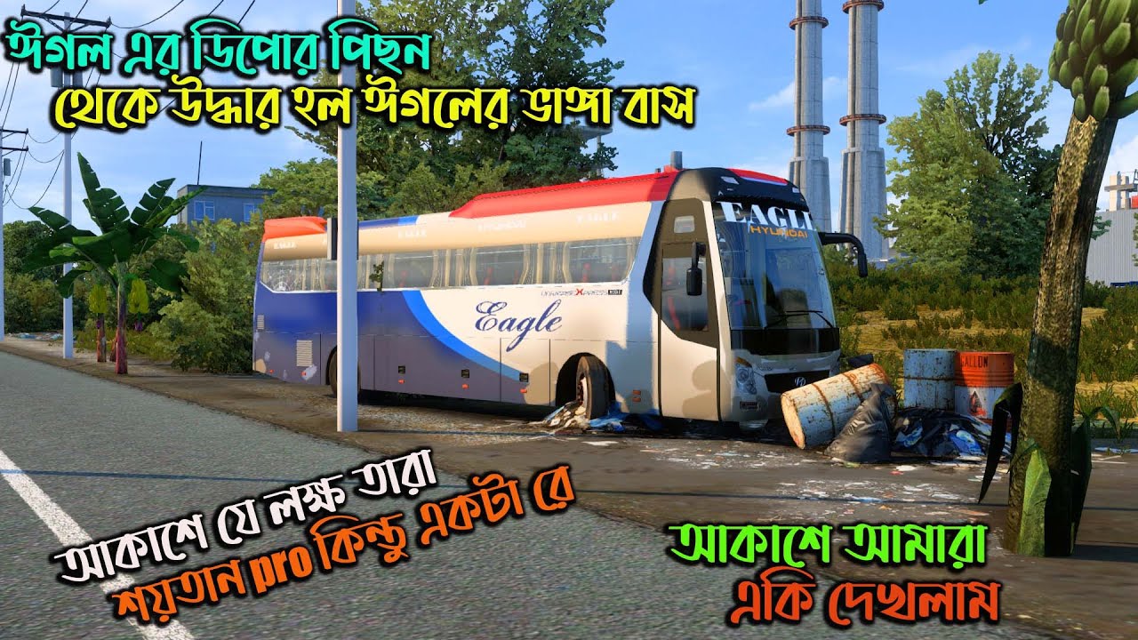 ঈগলের ডিপোর পিছন থেকে ভাঙ্গা ঈগলের বাস উদ্ধার করলাম|BD next gen map v5.1| আকাশে আমরা কি দেখলাম