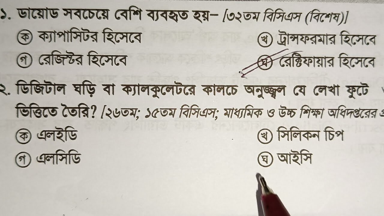 BCS General Science Questions Solution