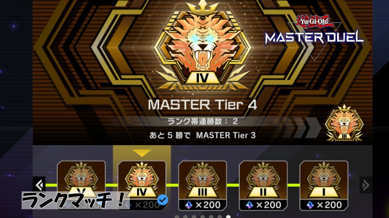 【遊戯王　マスターデュエル】　ランクマッチで環境デッキゼロから練習！