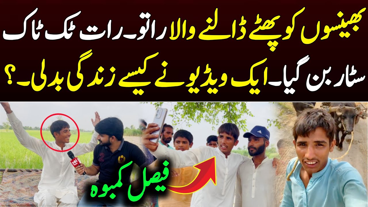 Interview of Tiktoker Faisal Kamboh || MN Point 