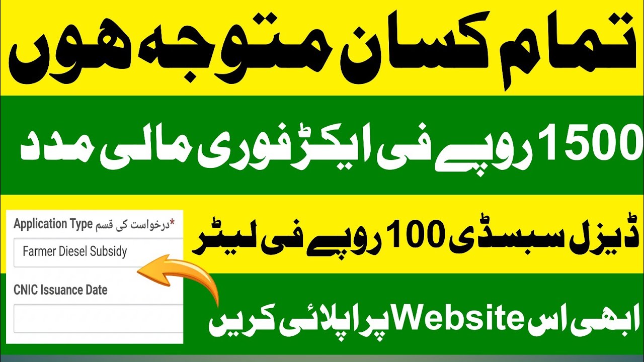 Cm Punjab Wheat Subsidy Scheme 2026 | Diesel Subsidy Scheme Online Apply | Maryam Nawaz Kissan Aid