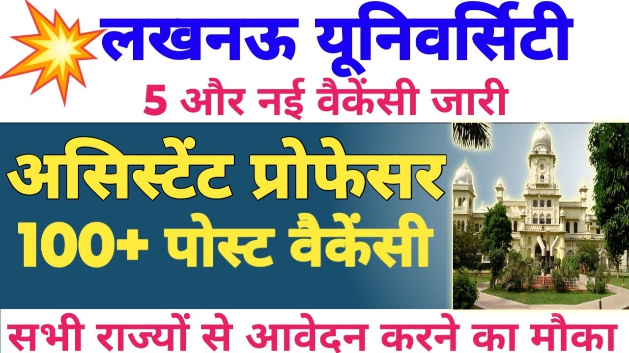 💥🔴LUCKNOW UNIVERSITY ASSISTANT PROFESSOR NEW VECANCY OUT 2025||APPLY FROM ALL STATES||