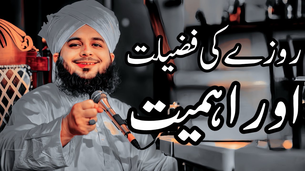 Roze Ki Fazeelat Or Ahmiyat Full Detailed Bayan | Peer Ajmal Raza Qadri Bayan |Umar_Skt