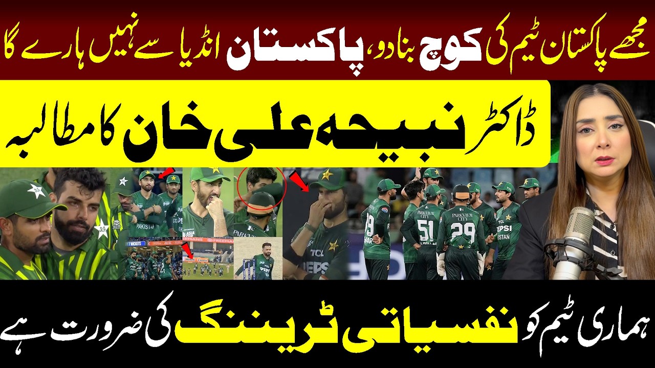 Mujhe Pakistan Team Ka Coach Banao Pakistan India Se Nahi Haare Ga - Dr Nabiha Ali Khan Ka Mutalba