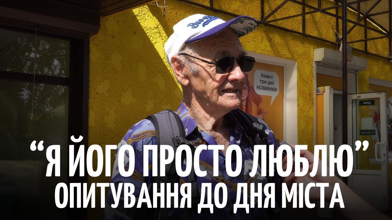 Що для вас означає Болград? | Опитування до дня міста