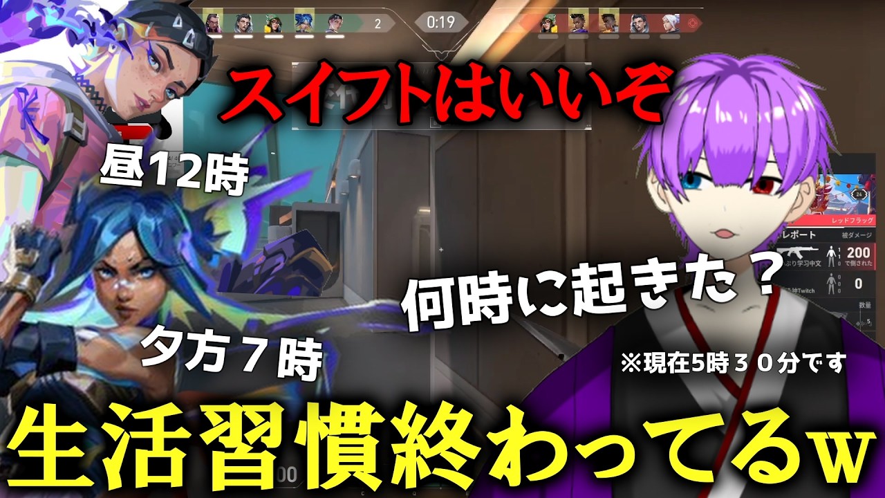 朝スイフトしてるやつ生活習慣バグってる説　【VALORANT】