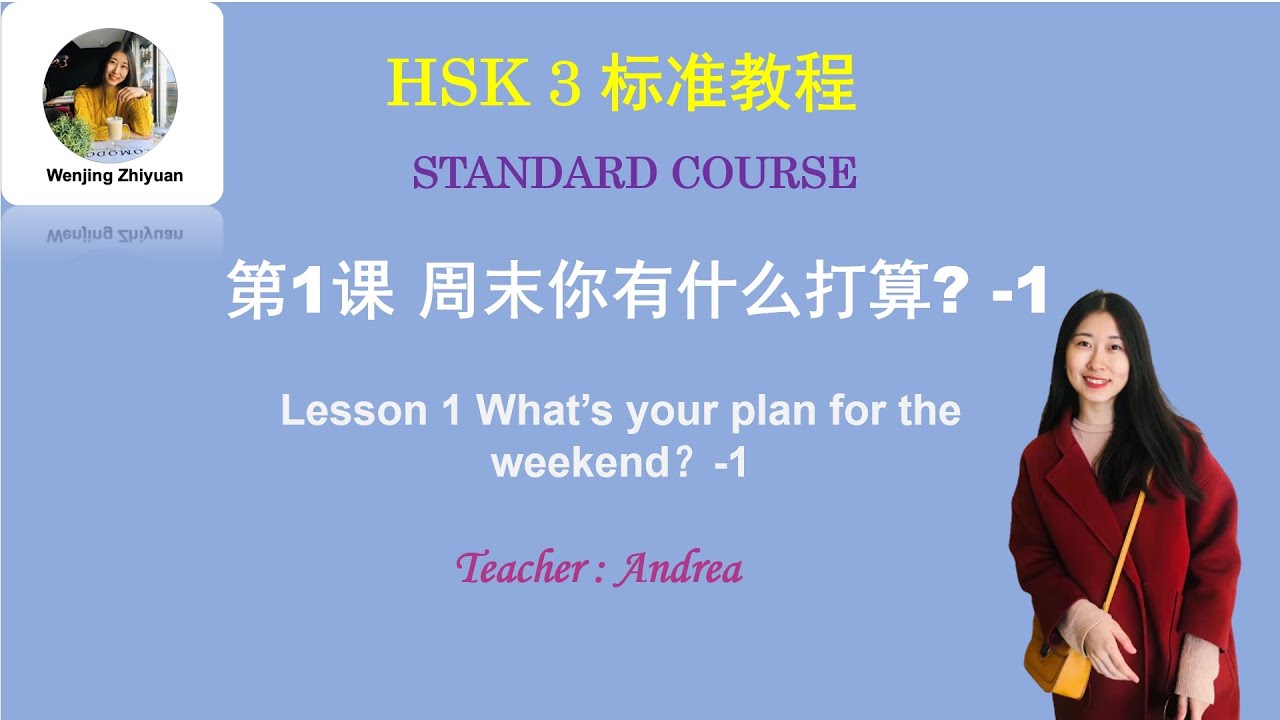 HSK3 Standard Course Lesson1 Part1 | What’s your plan for the weekend？ | HSK3级标准教程第1课: 周末你有什么打算 第1部分