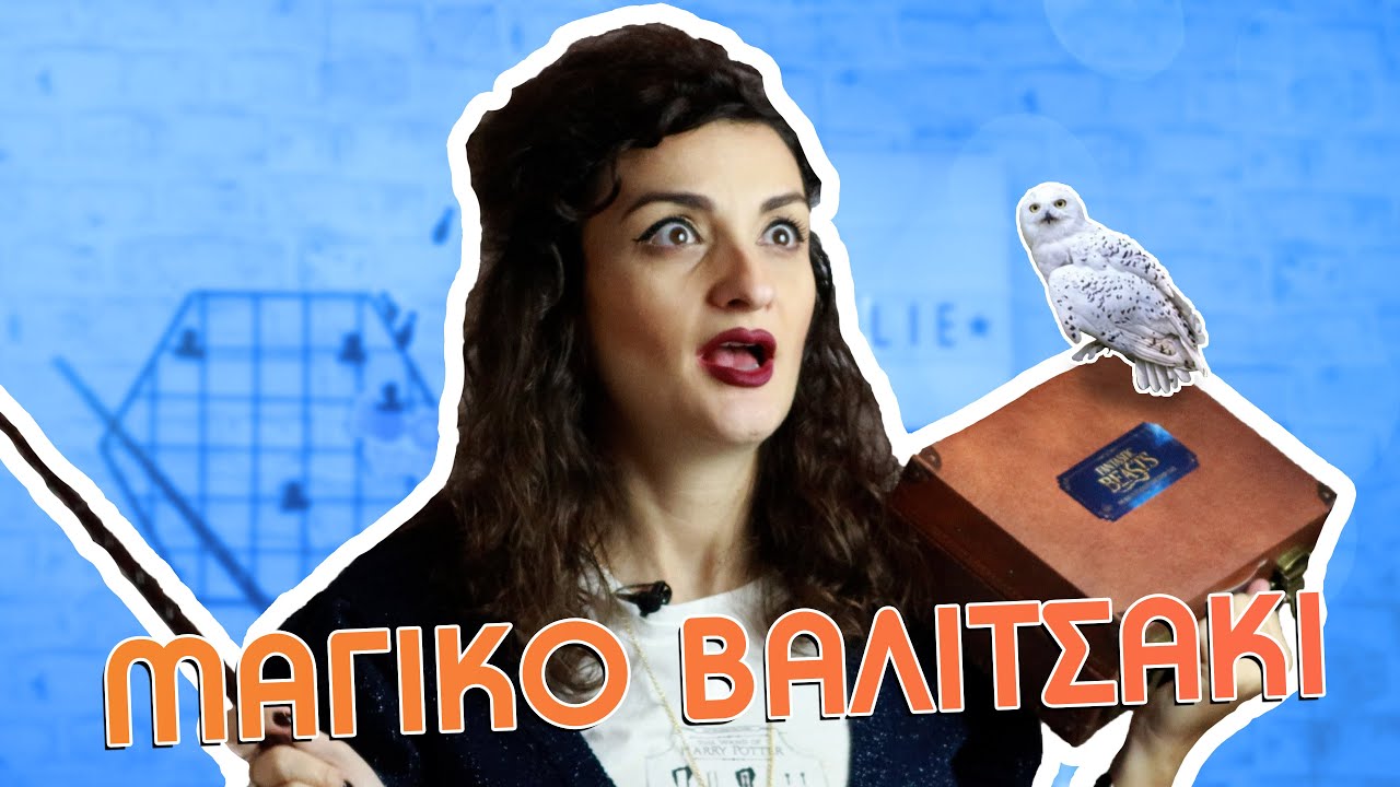 UNBOXING THE MAGIC! Τι ανακάλυψα αυτή τη φορά! Harry Potter + Fantastic Beasts! Spellie