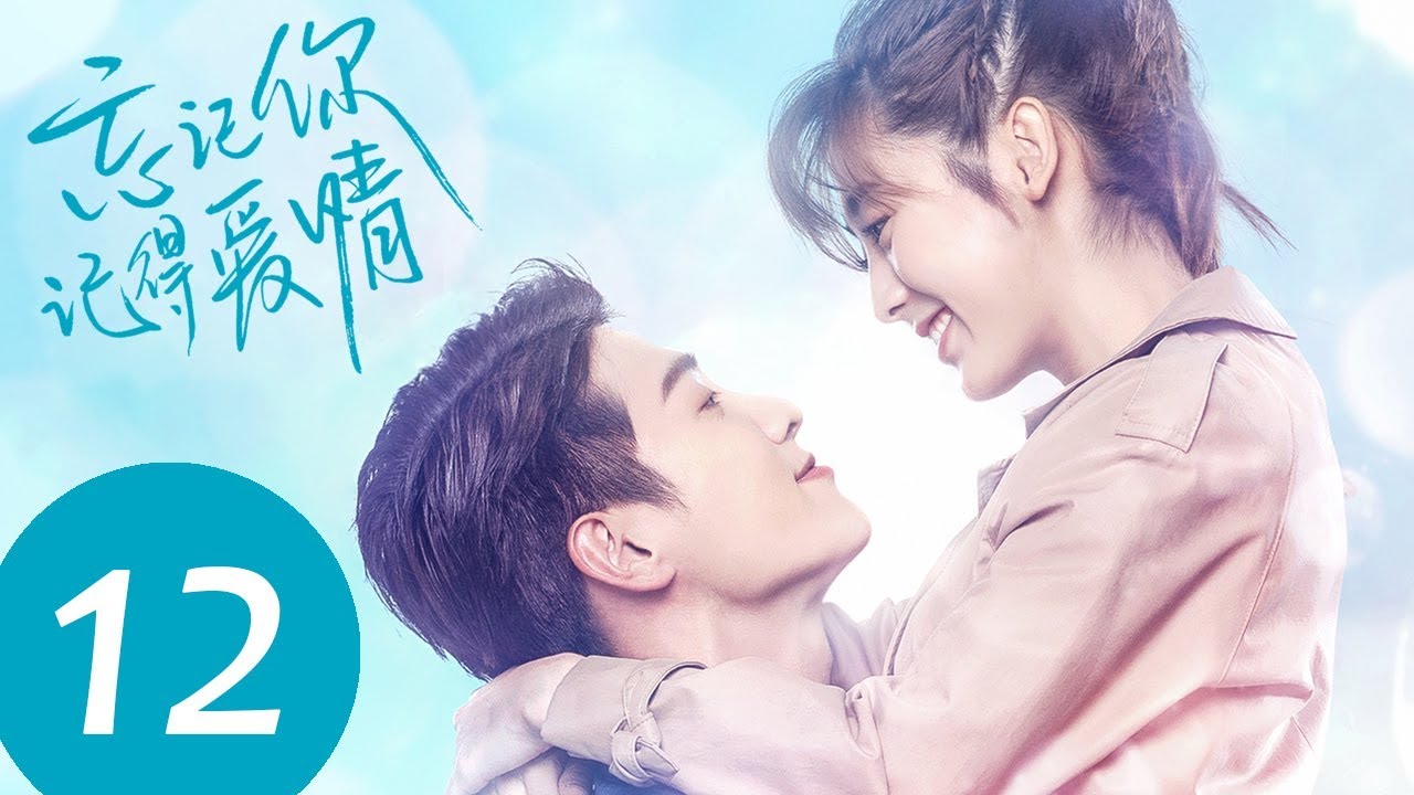 ENG SUB【忘记你，记得爱情 Forget You Remember Love】EP12 | 芊语得知茼蒿就是霸道总裁单俊皓