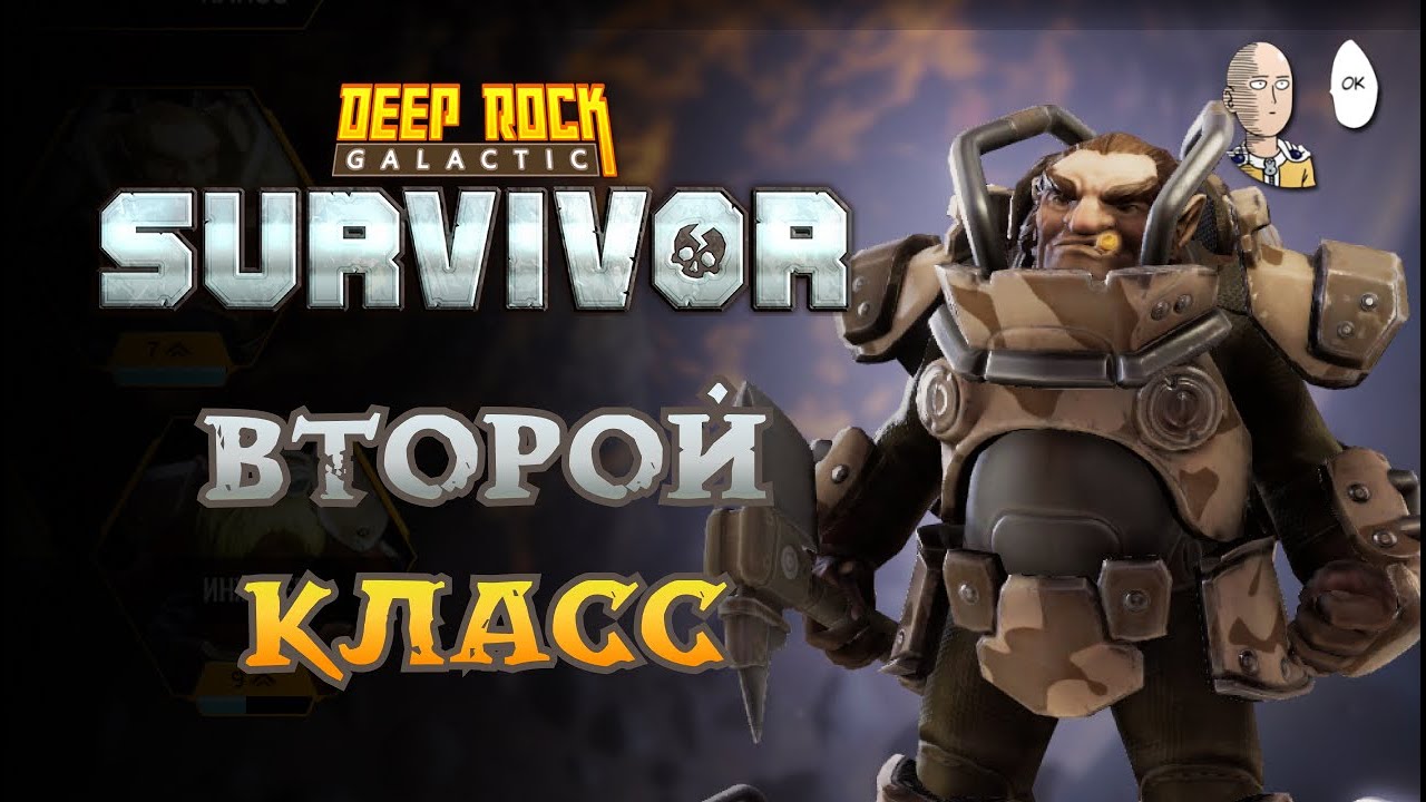 Пулемётчик, стреляющий только вперёд! | Deep Rock: Galactic: Survivor #4