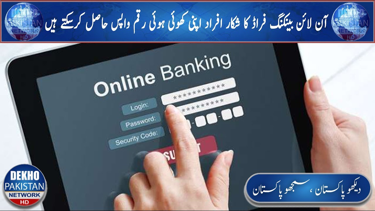 Internet Banking के Frauds | Pakistan Can Recover Their Lost Money | Dekho Pakistan