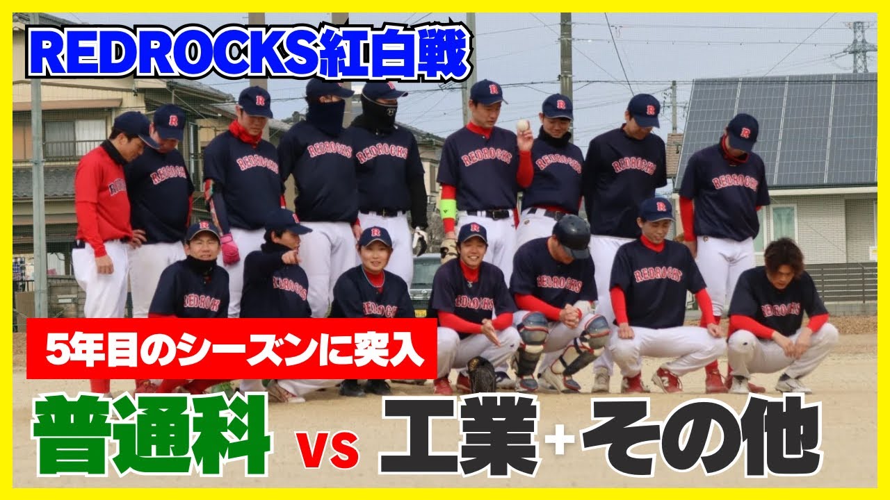 毎年恒例の開幕紅白戦！笑ありハプニングありのロックスらしい試合に！