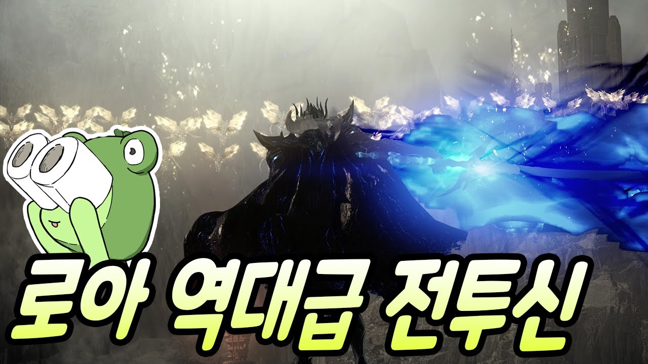 [로아] 시즌3 베른남부를 뛰어넘은 역대급 전투신