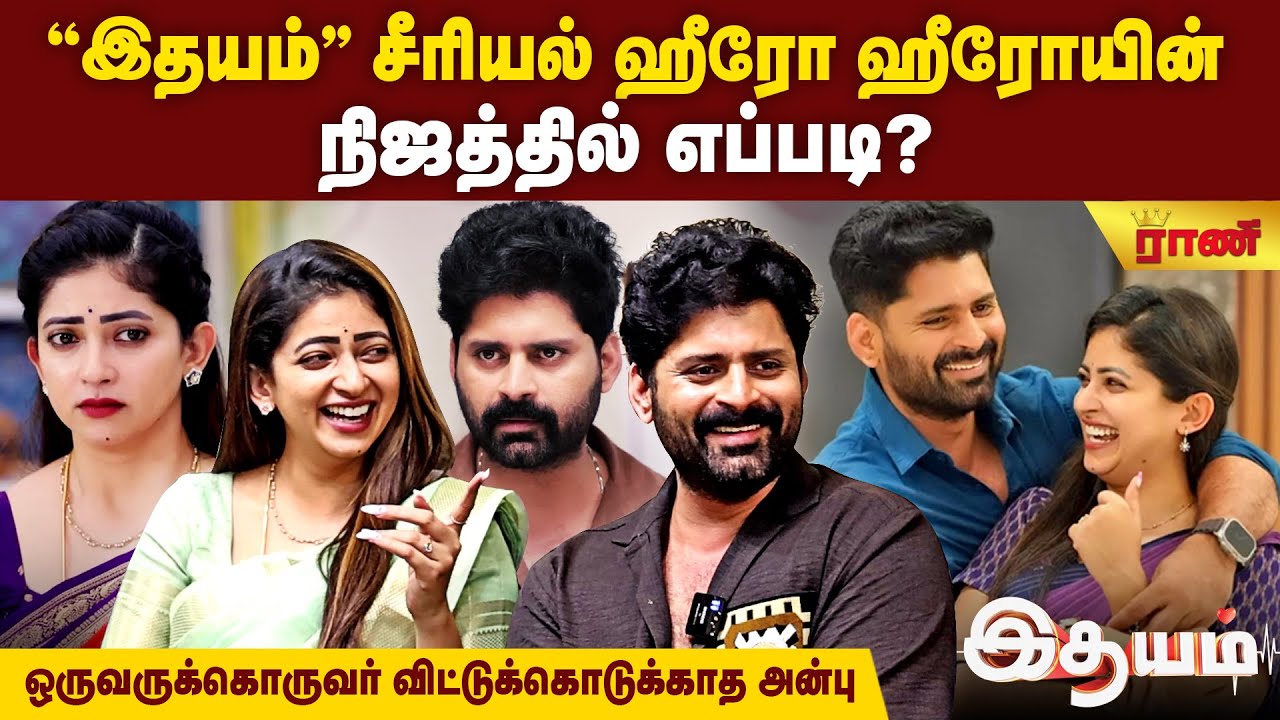 1000 episode-ஐ நெருங்கும் இதயம் சீரியல் | Shooting spot எப்படி இருக்கும்? | Idhayam  | Rani Online