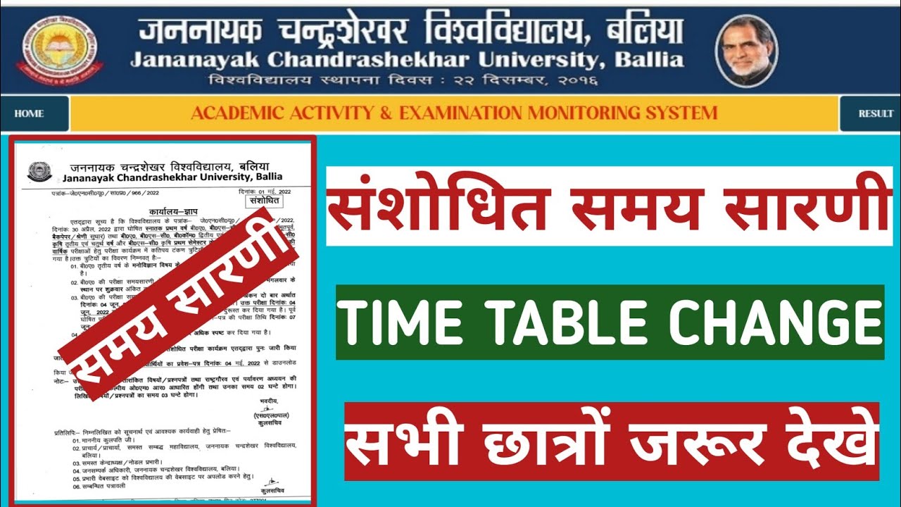 संशोधित समय सारणी, JNCU BALLIA TIME TABLE 2022, JNCU BALLIA LATEST NEWS, JNCU BALLIA EXAM NEWS