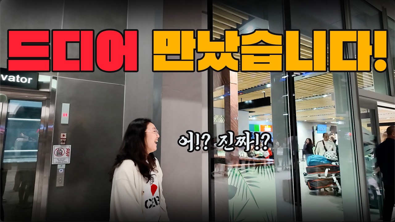 45대 1 경쟁률을 뚫고 세부에 온 구독자는 누구!?