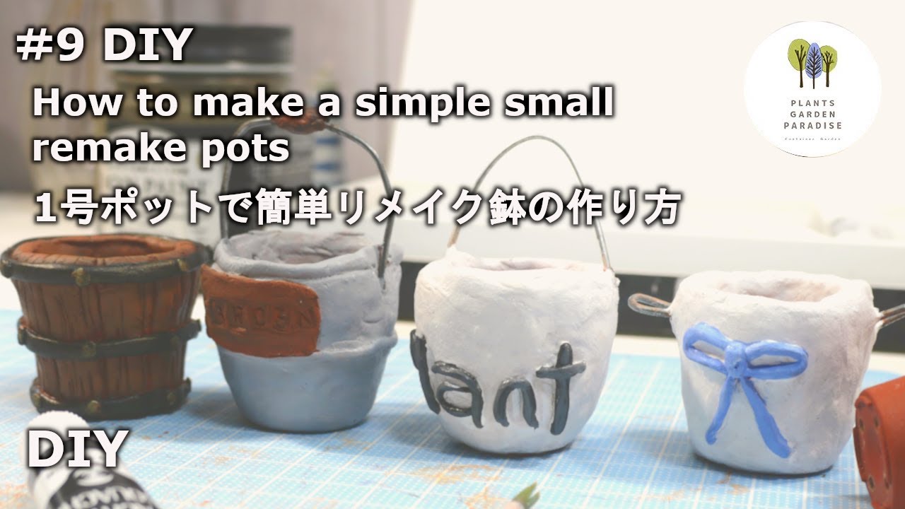 ＃9 DIY  粘土で作る簡単リメイク鉢の作り方How to make a simple remake pot made of clay