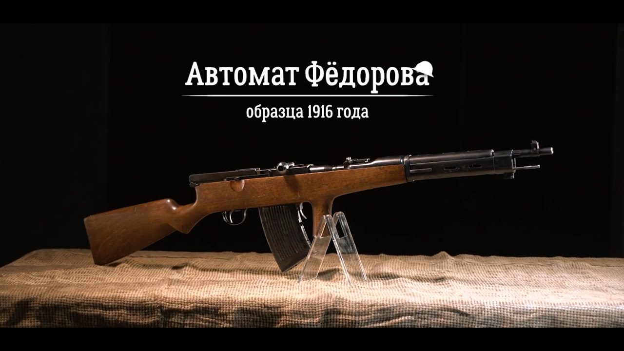 Fedorov assault rifle #автомат Фёдорова World War Heroes