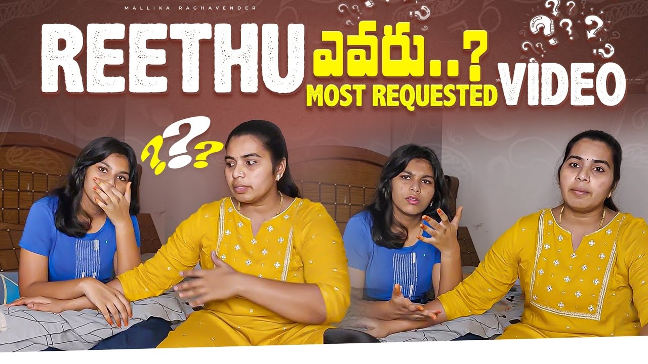 Reethu ఎవరు..? అందరూ ఇప్పటి నుండో అడుగుతున్నారు కదా! most requested video