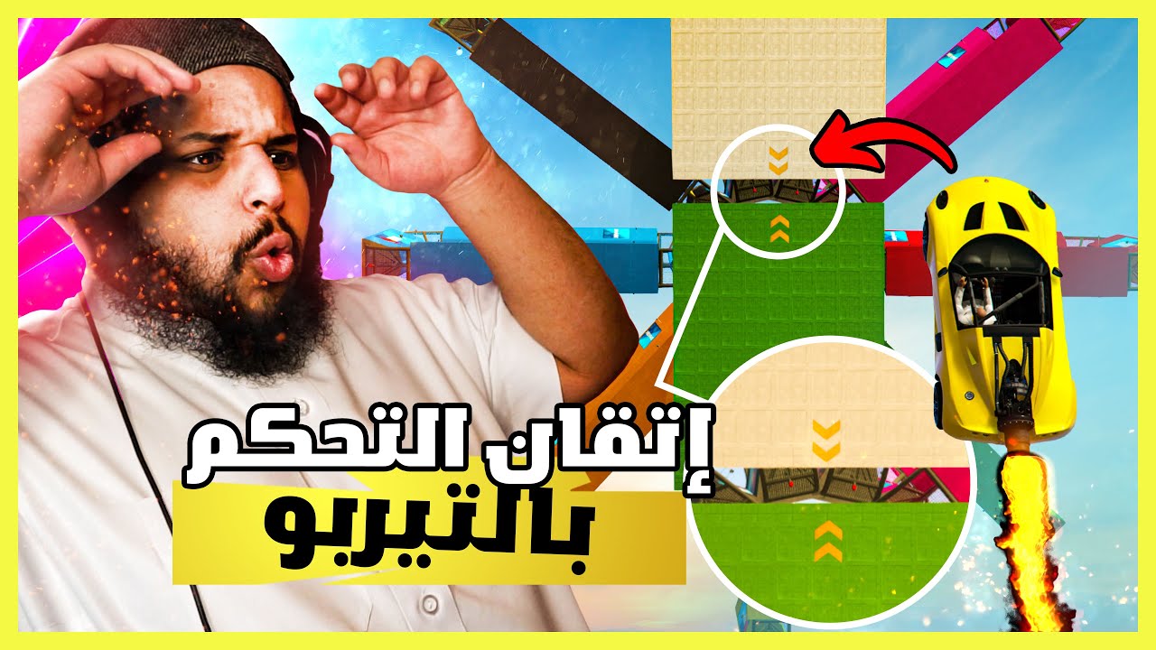 قراند 5 | باركور 🔥لازم تكون محترف بالتيربو - من أصعب الامابات الحلوة | GTA 5 Parkour