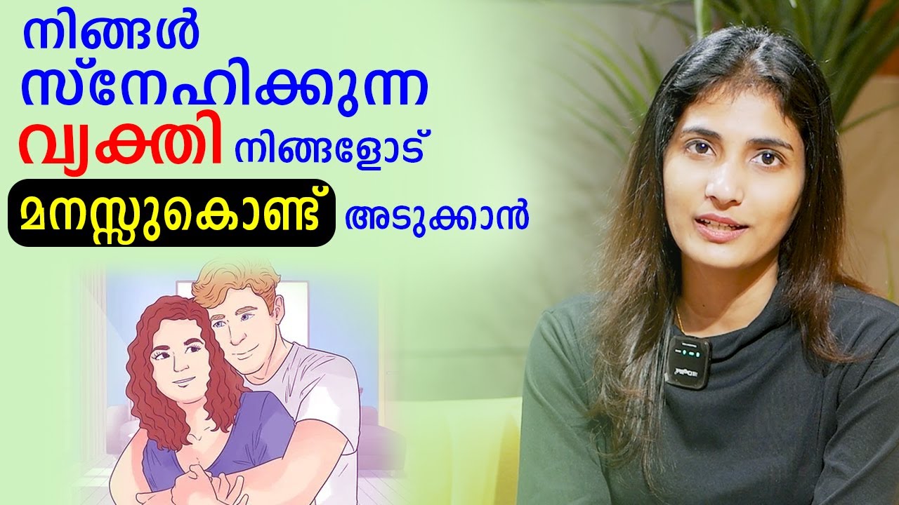 How To Build Emotional Connection With Our Loved One | Malayalam Relationship Videos