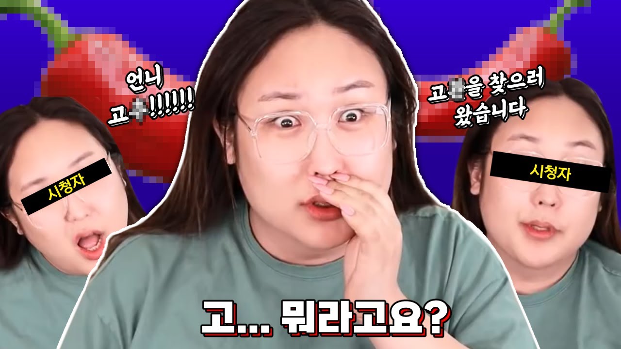 방송에서 🌶를 왜...?