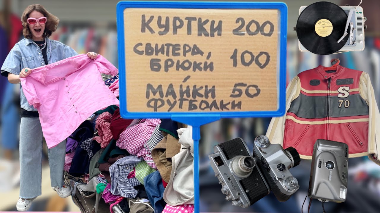 САМЫЙ БОЛЬШОЙ СЕКОНД САНКТ-ПЕТЕРБУРГА | ОБЗОР УДЕЛЬНОГО РЫНКА