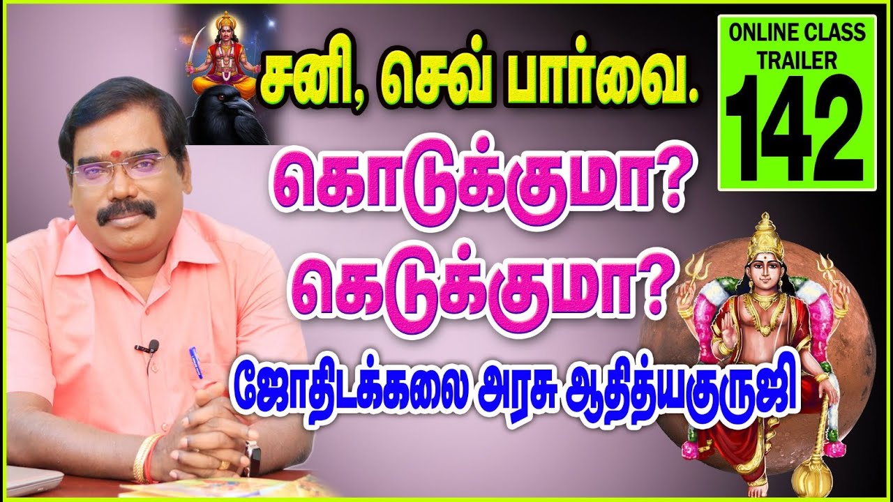 GIVES & TAKES - சனி,செவ் பார்வை.கொடுக்குமா?கெடுக்குமா?TRALER-142 #adityaguruji #satrun #mars