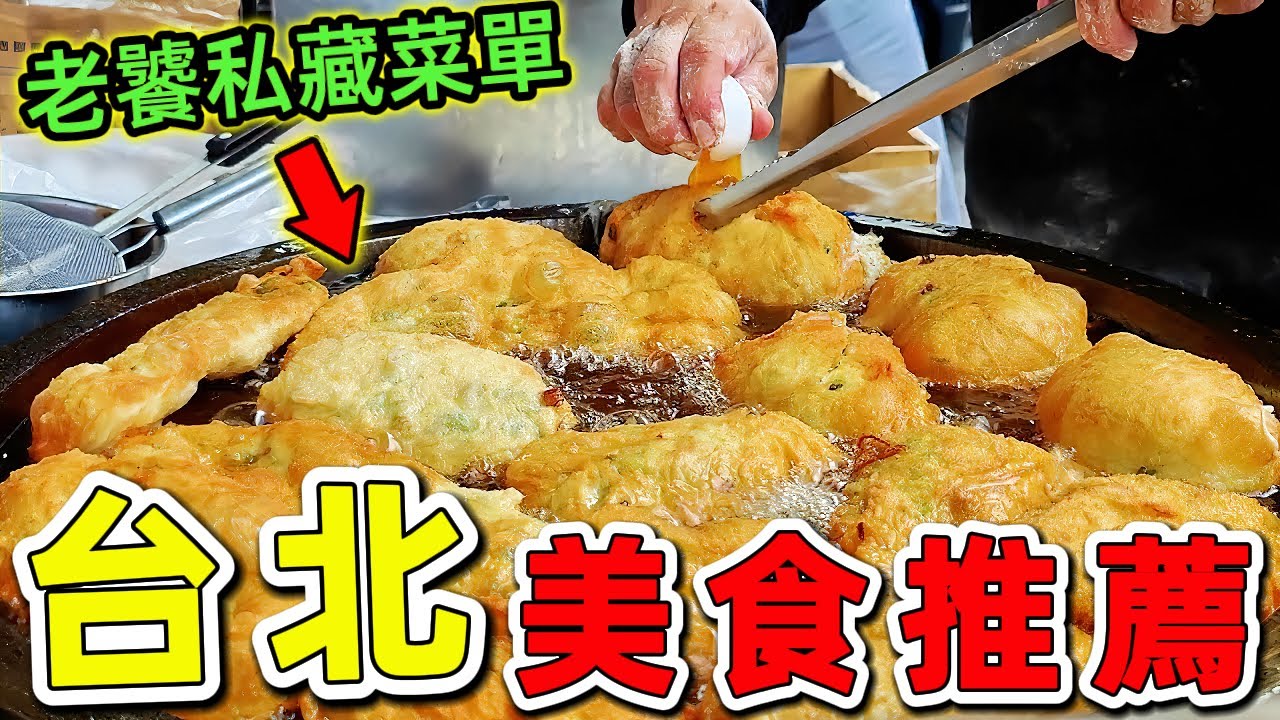 十個臺北超級值得推薦的銅板美食。一碗黑金滷肉飯只要30元？這座城市用銅板價，寫下最動人的舌尖傳奇！|世界風向標 #世界之最 #出類拔萃 #腦洞大開 #top10 #台灣 #美食 #台北 #古早味