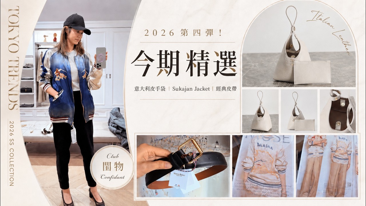 🇯🇵同一件外套當兩件著？雙面 Sukajan・皮帶・手袋👜