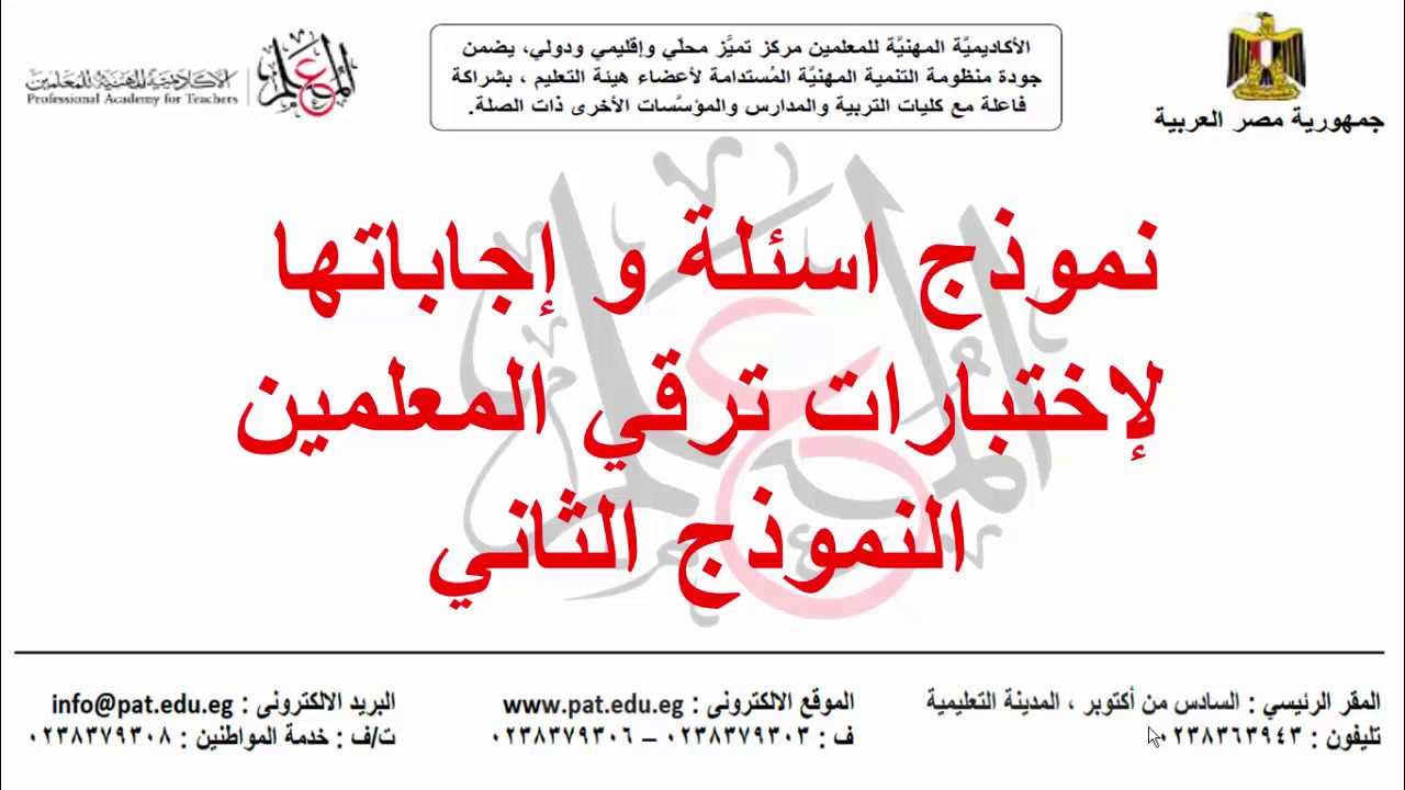 النموذج الثاني لإختبارات الترقي للمعلمين