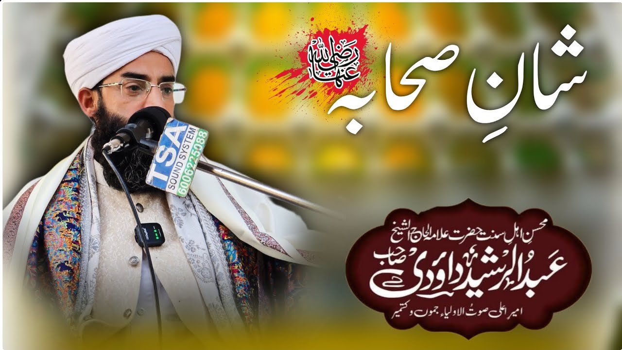 Shaan e Sehaba (ra) | Alama Shaykh Abdul Rashid Dawoodi Sahab(hh)
