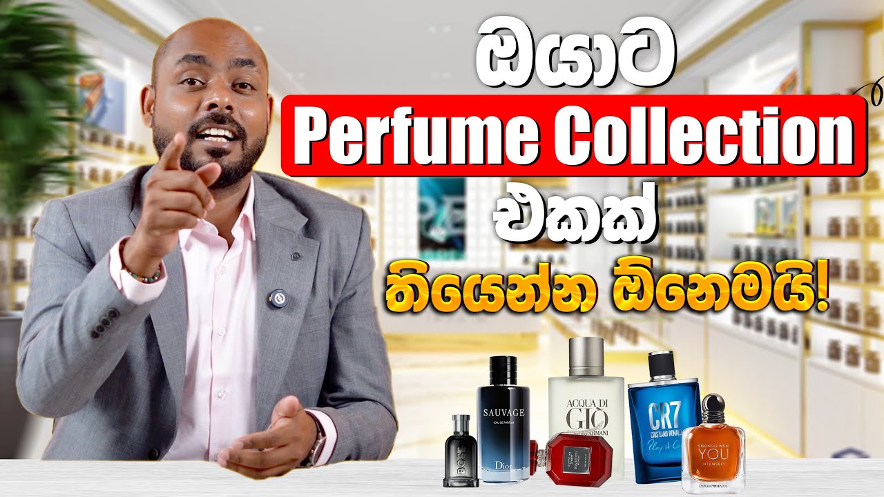 හැමතැනටම එකම Perfume එක පාවිච්චි කරන එක හරිද? | Perfume Collection එකක් ඕනෙ ඇයි?