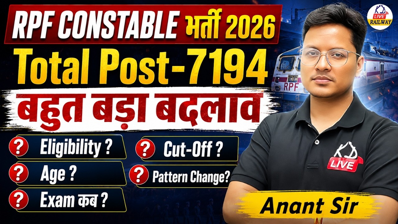 RPF Constable Bharti 2026 🔥| 7194 Posts | Eligibility, Age, Exam Date, Pattern & Cut Off | Anant Sir